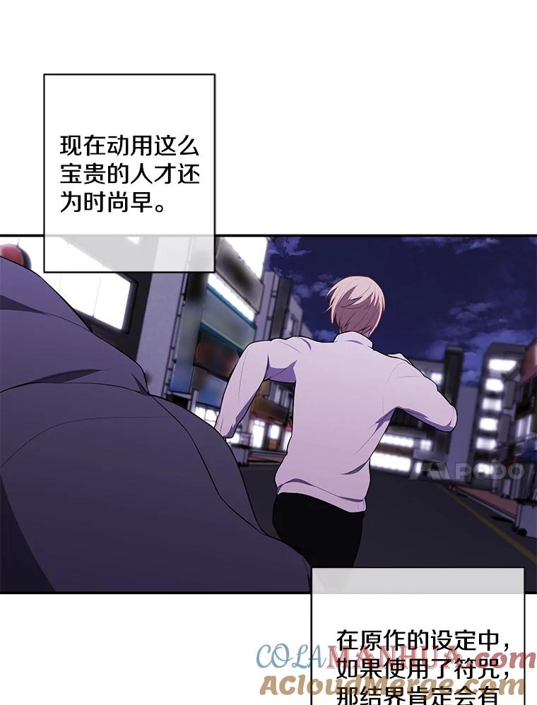 《我在小说里当无赖》39.结界 第61页