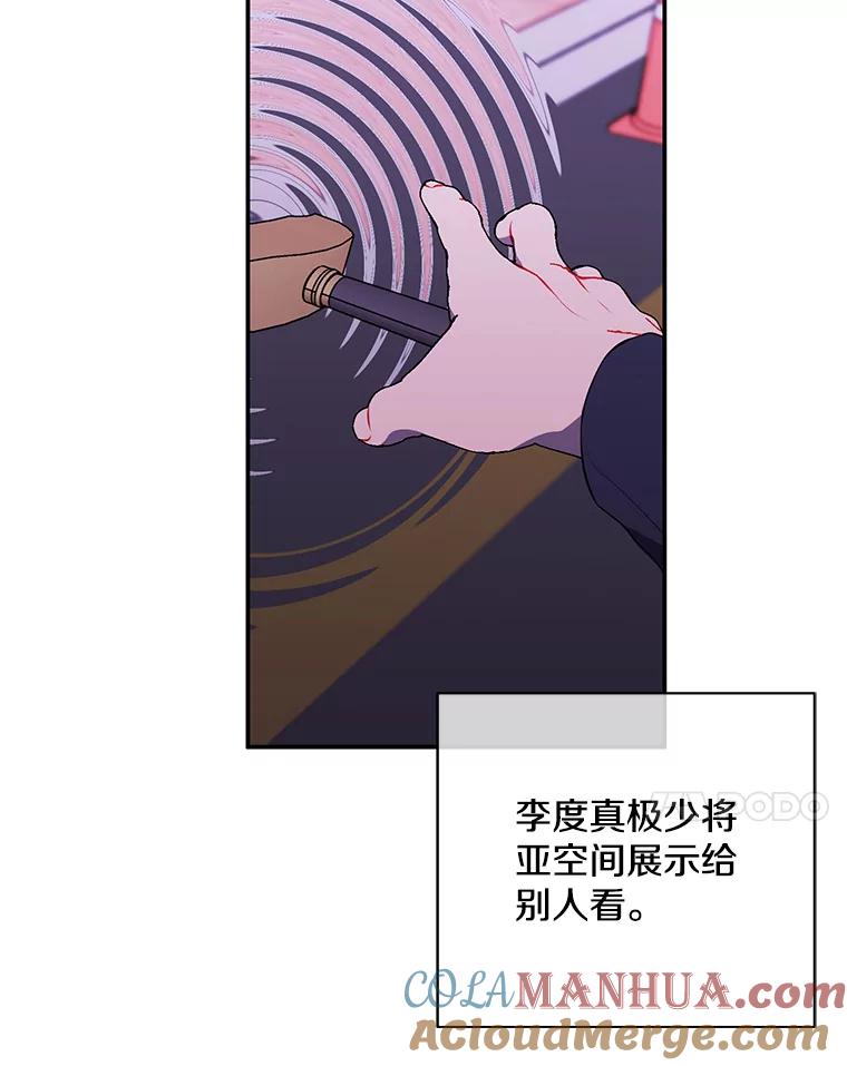 《我在小说里当无赖》39.结界 第7页