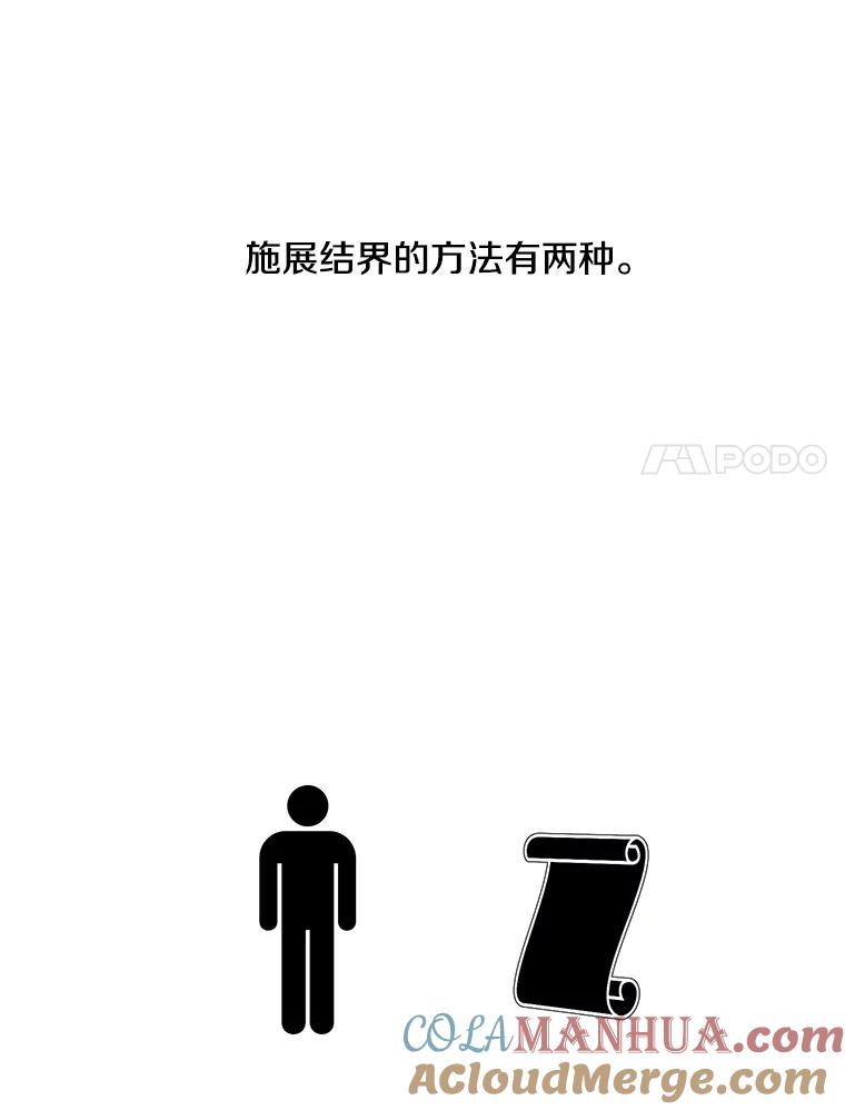 《我在小说里当无赖》39.结界 第58页