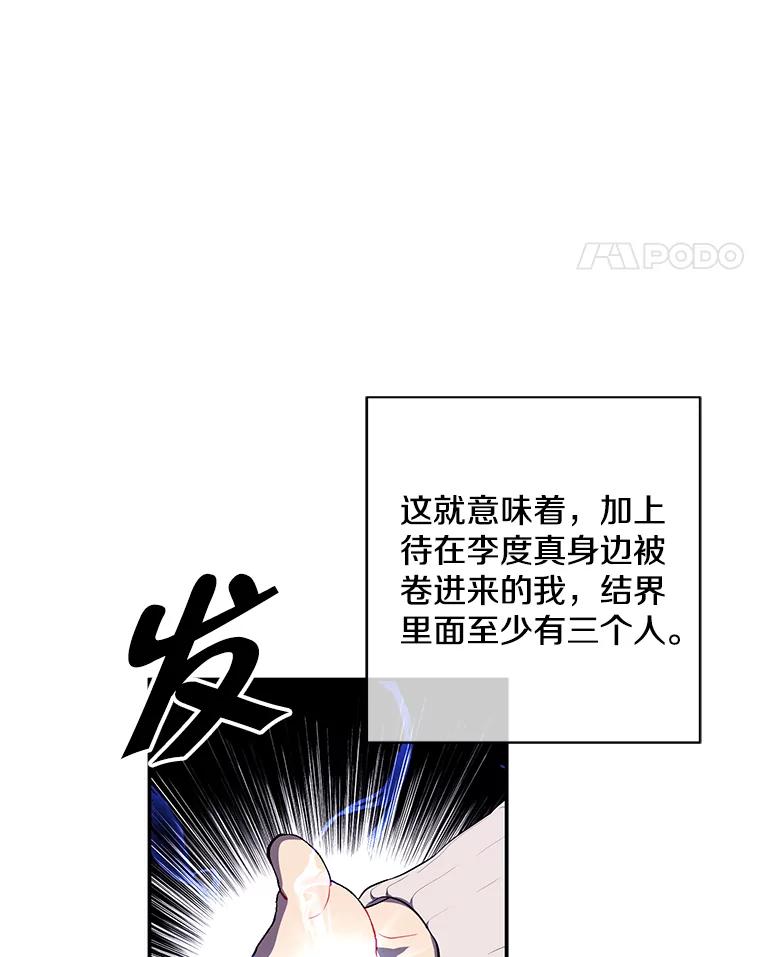 《我在小说里当无赖》39.结界 第68页