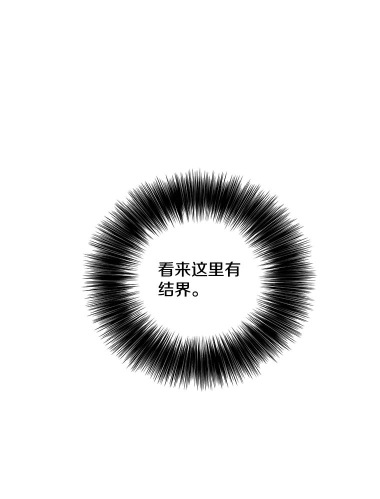 《我在小说里当无赖》39.结界 第57页
