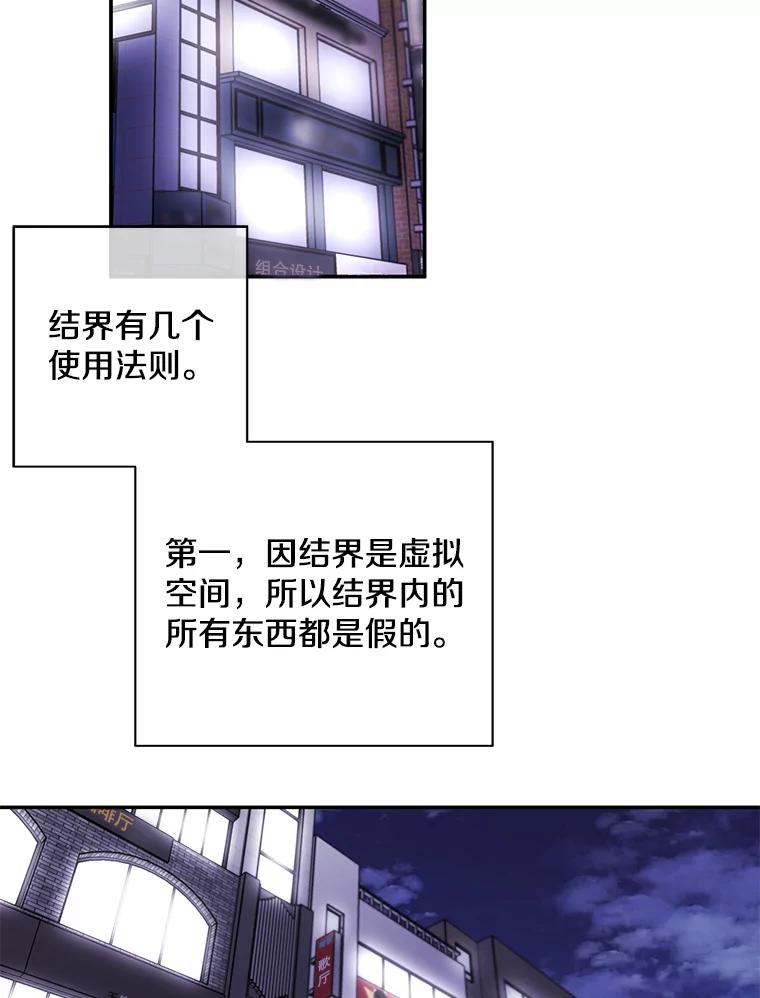 《我在小说里当无赖》39.结界 第63页