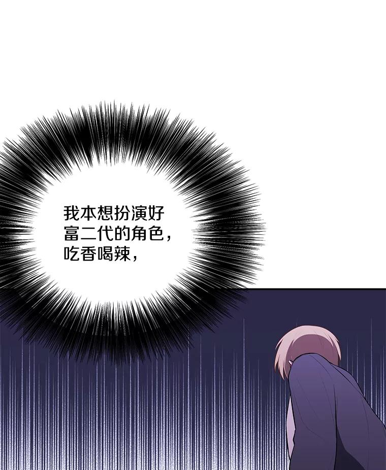 《我在小说里当无赖》39.结界 第50页