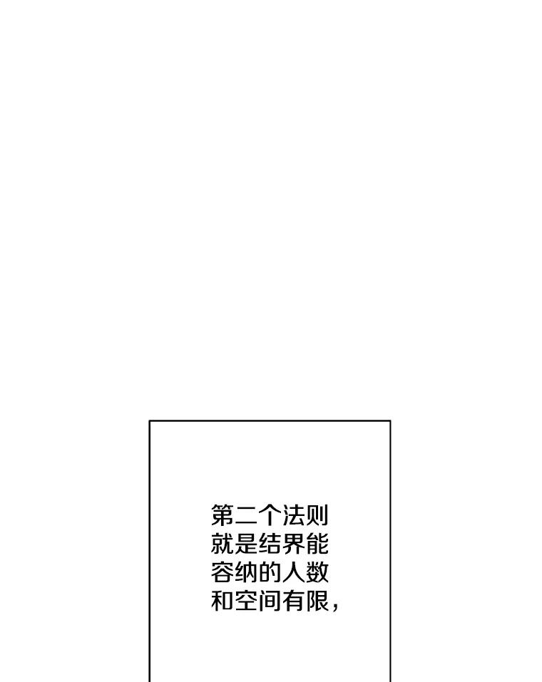 《我在小说里当无赖》39.结界 第66页