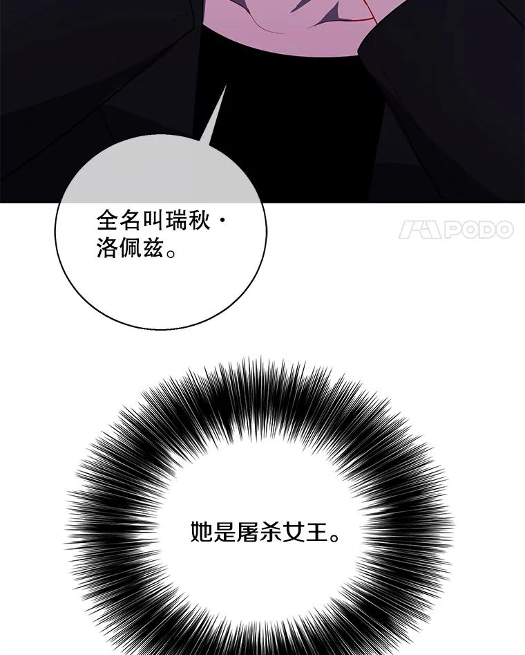 《我在小说里当无赖》40.屠杀女王 第80页
