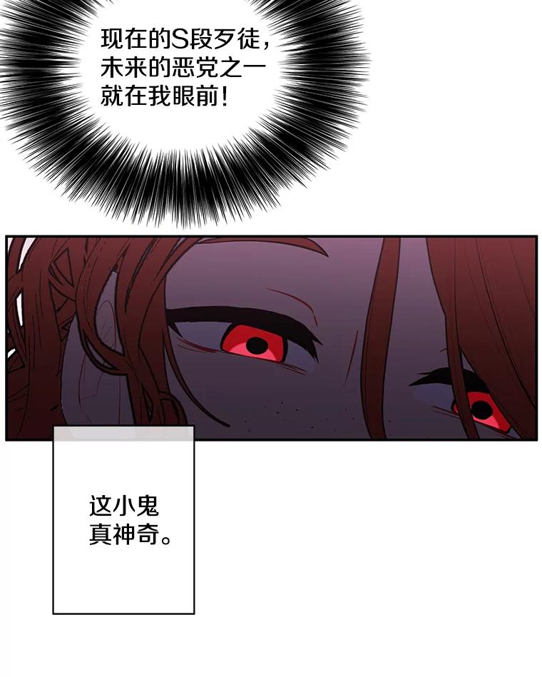 《我在小说里当无赖》40.屠杀女王 第82页