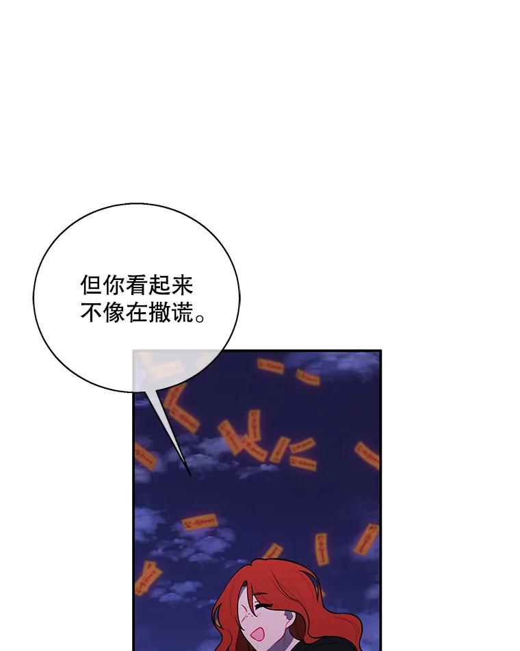 《我在小说里当无赖》40.屠杀女王 第99页