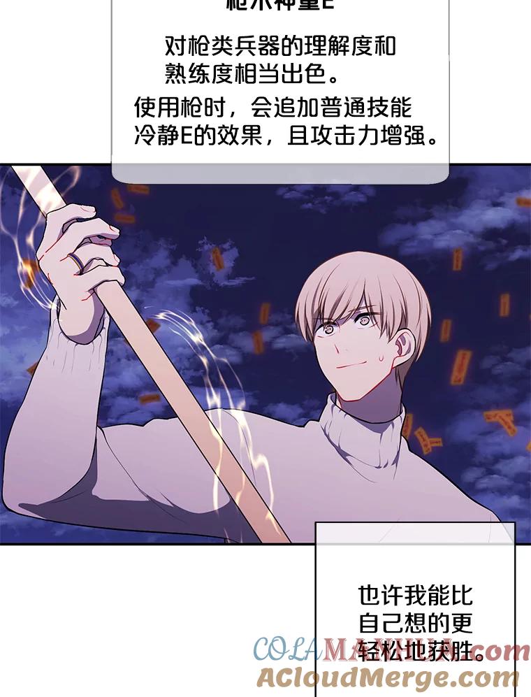 《我在小说里当无赖》41.赌约 第85页