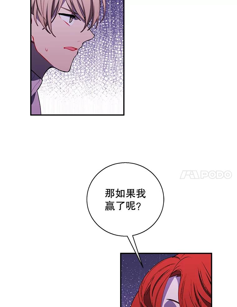 《我在小说里当无赖》41.赌约 第24页