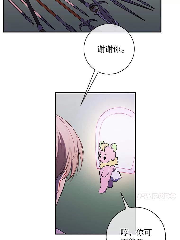 《我在小说里当无赖》41.赌约 第80页