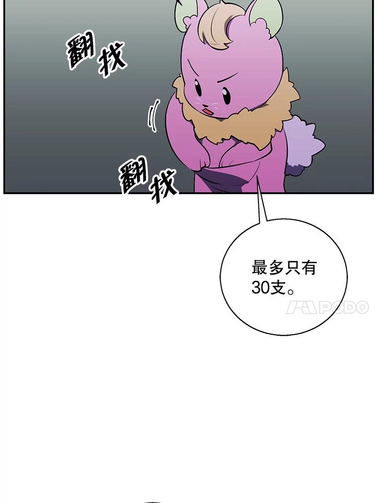 《我在小说里当无赖》41.赌约 第77页