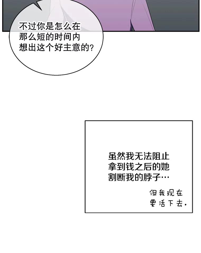 《我在小说里当无赖》41.赌约 第53页
