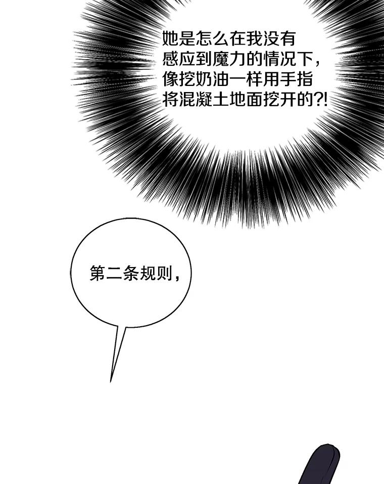 《我在小说里当无赖》41.赌约 第48页