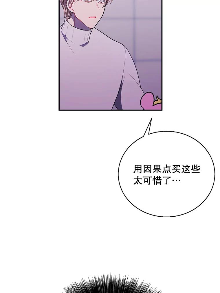 《我在小说里当无赖》41.赌约 第75页