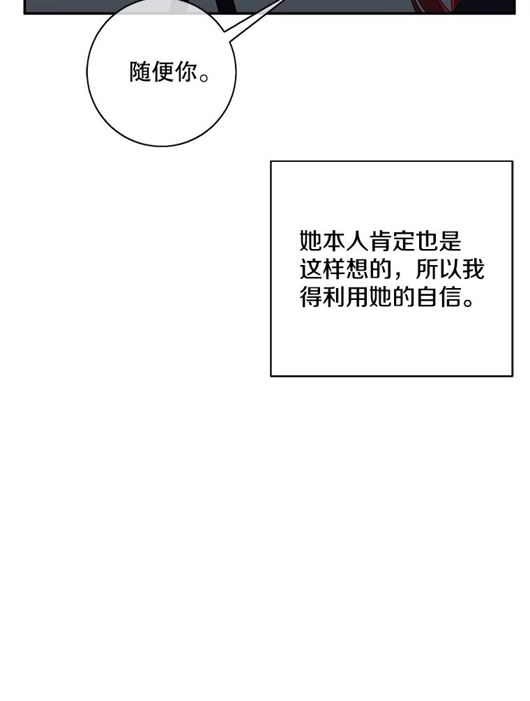 《我在小说里当无赖》41.赌约 第59页