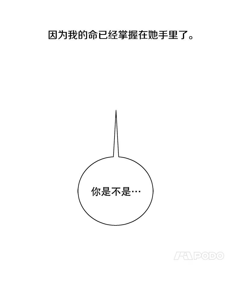 《我在小说里当无赖》41.赌约 第27页