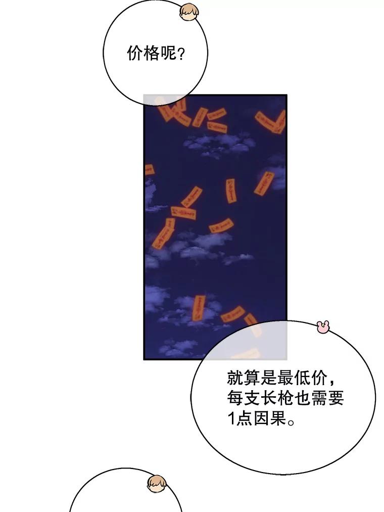 《我在小说里当无赖》41.赌约 第78页