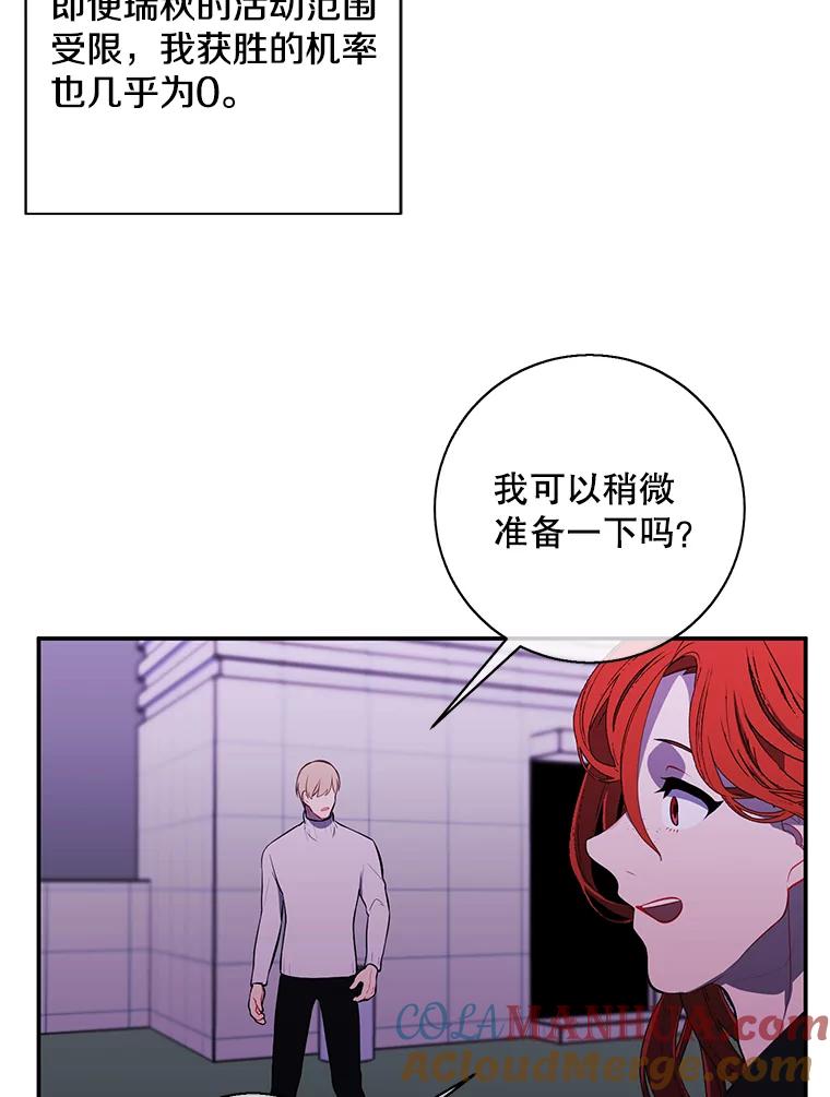 《我在小说里当无赖》41.赌约 第58页