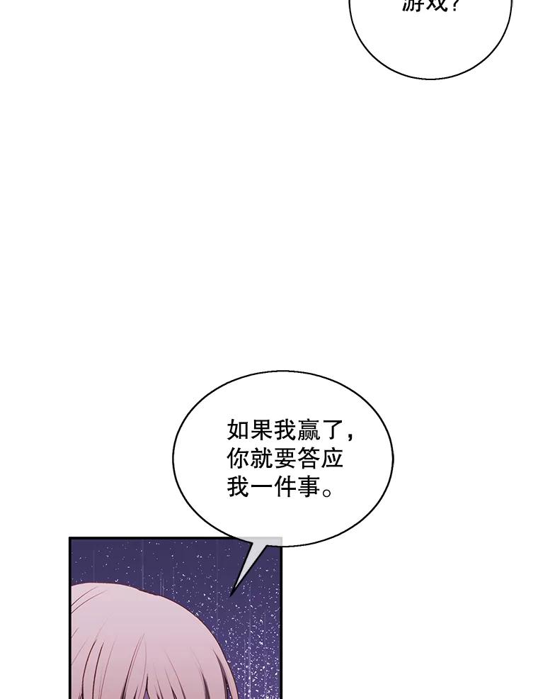 《我在小说里当无赖》41.赌约 第23页