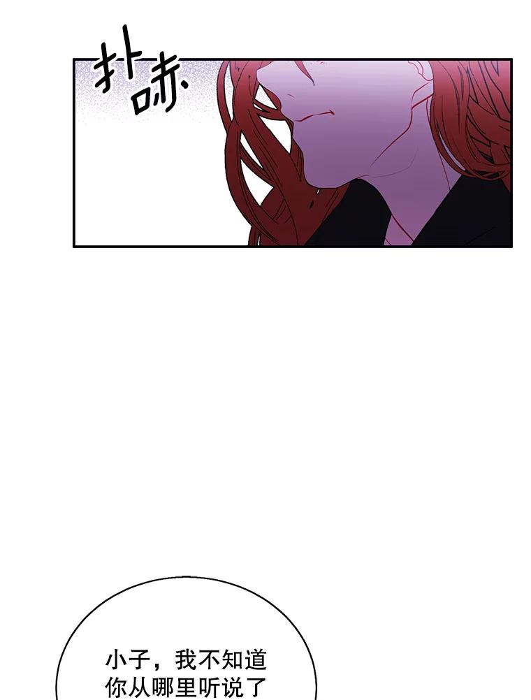 《我在小说里当无赖》41.赌约 第30页