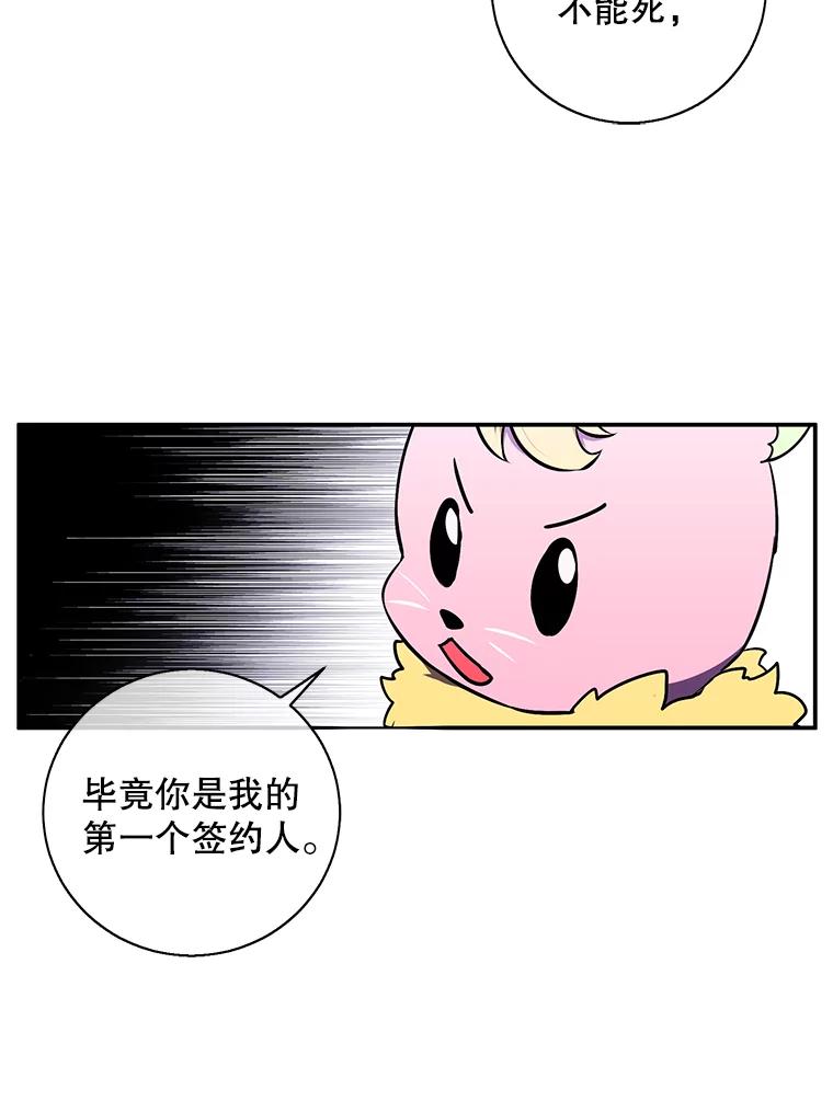 《我在小说里当无赖》41.赌约 第81页