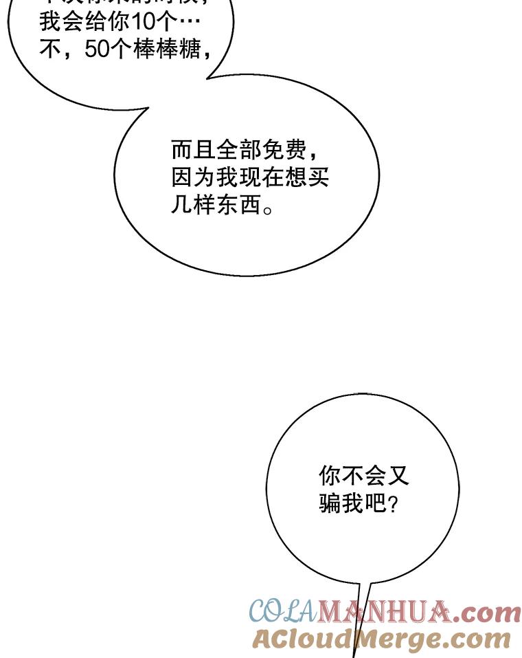 《我在小说里当无赖》41.赌约 第70页