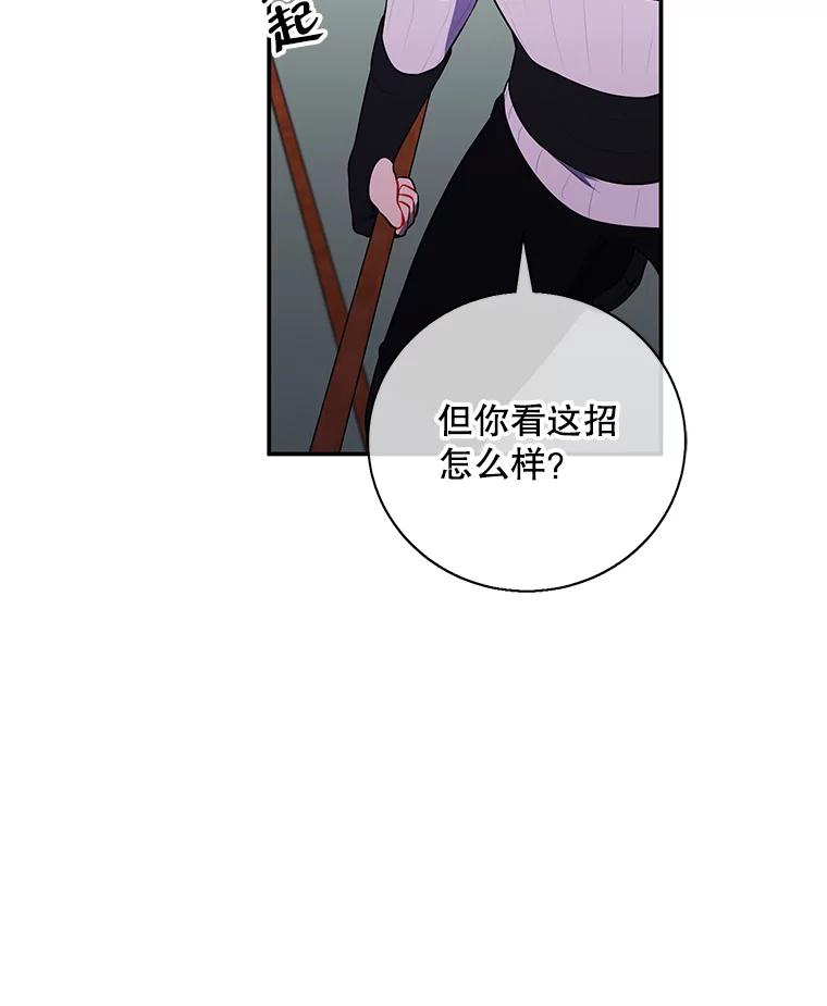 《我在小说里当无赖》42.周旋（1） 第59页