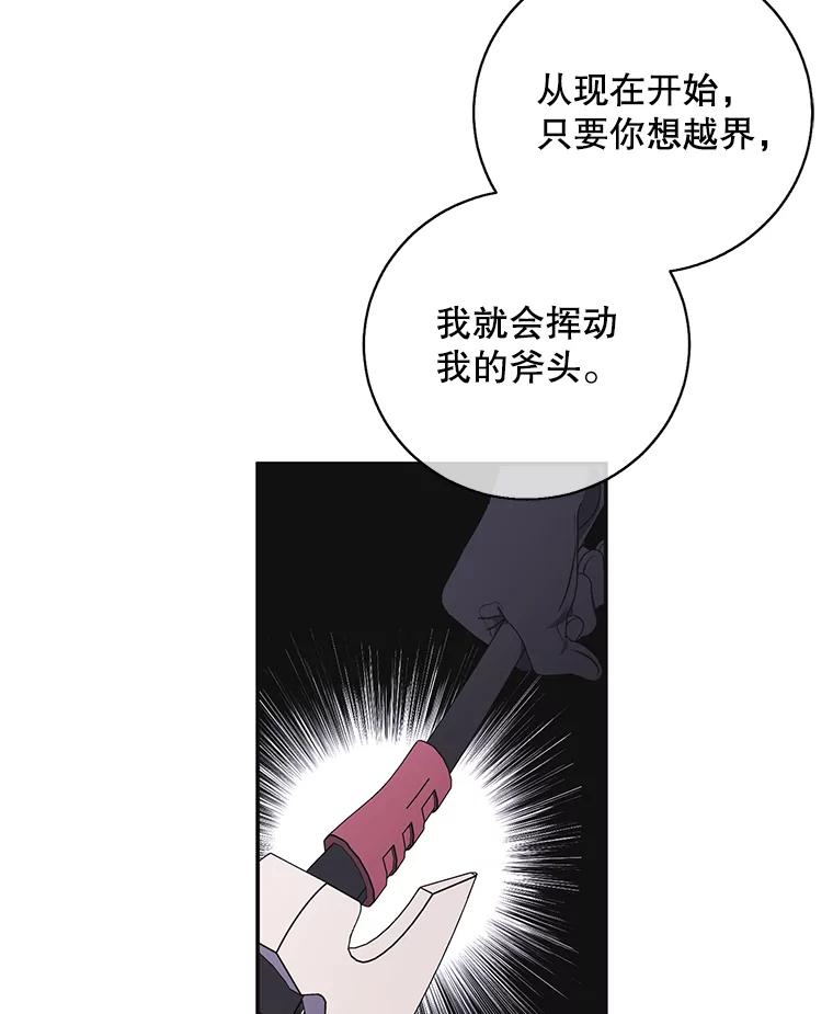 《我在小说里当无赖》42.周旋（1） 第56页
