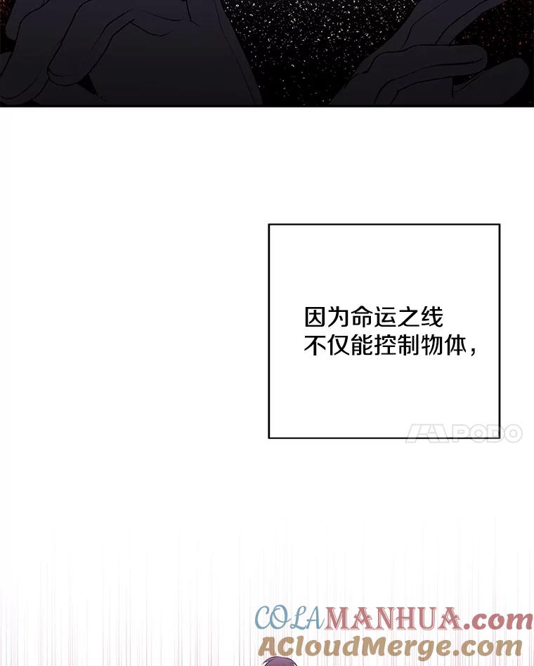 《我在小说里当无赖》42.周旋（1） 第77页