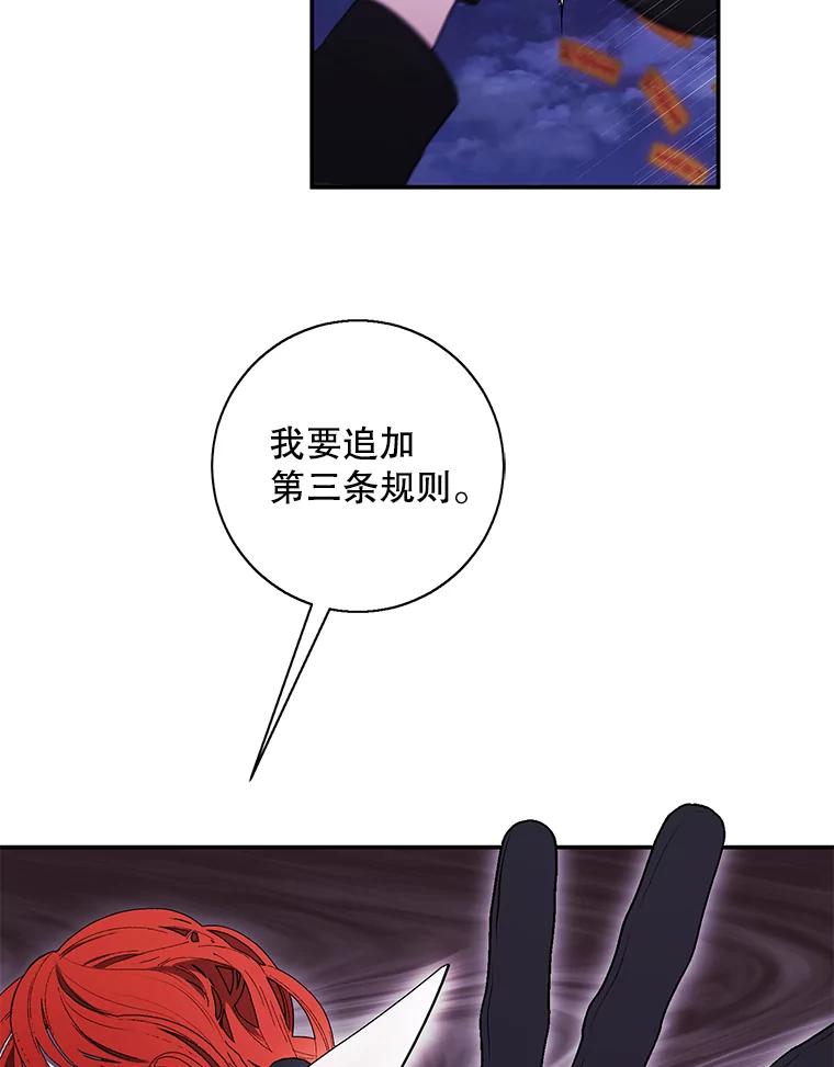 《我在小说里当无赖》42.周旋（1） 第90页