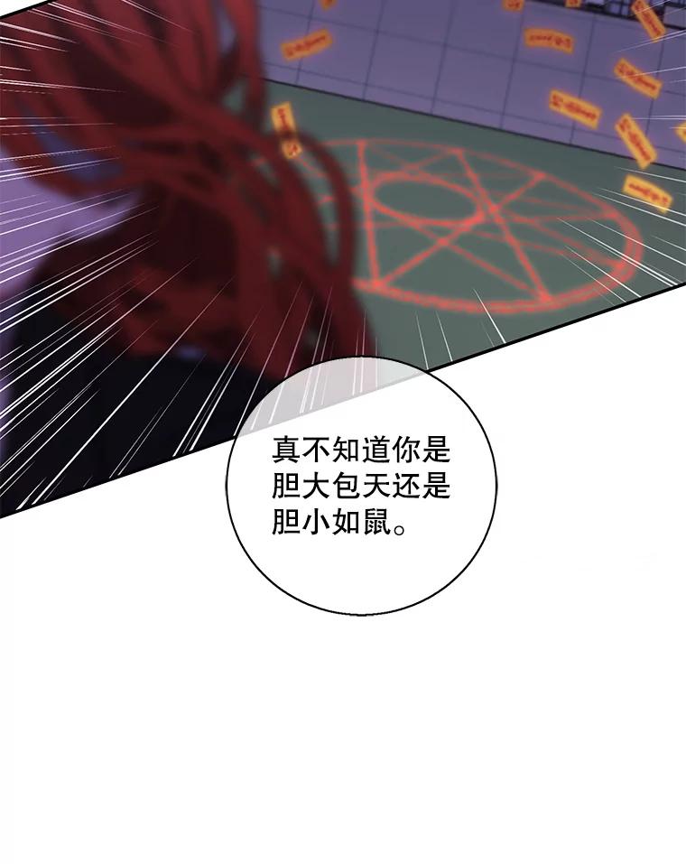 《我在小说里当无赖》42.周旋（1） 第26页