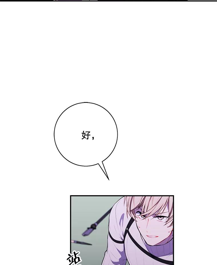 《我在小说里当无赖》42.周旋（1） 第58页