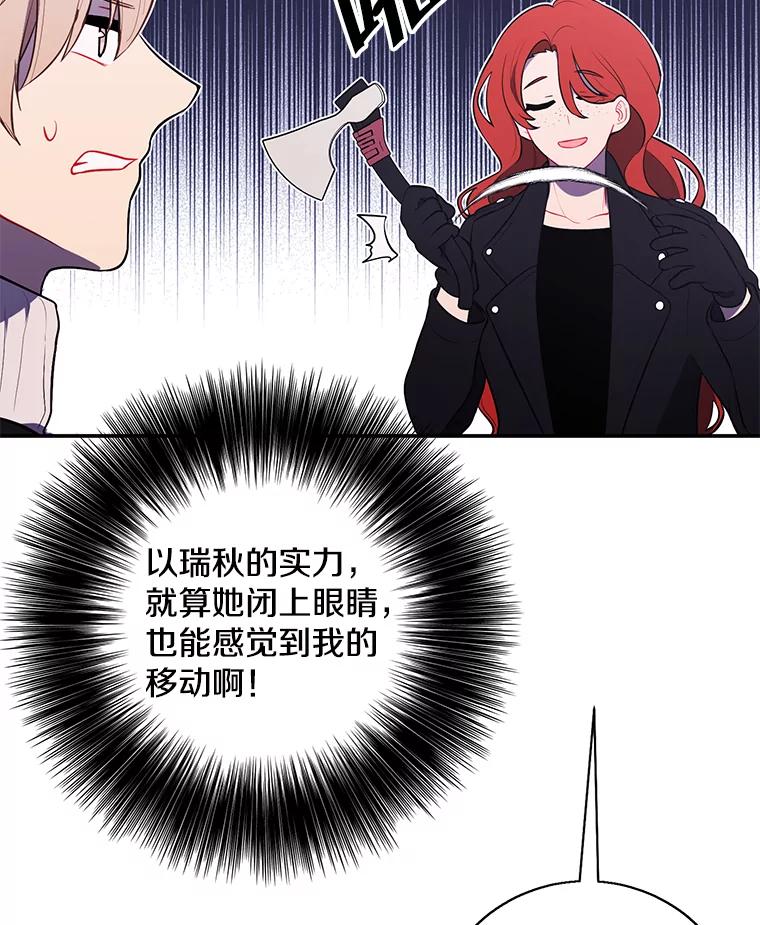 《我在小说里当无赖》42.周旋（1） 第55页