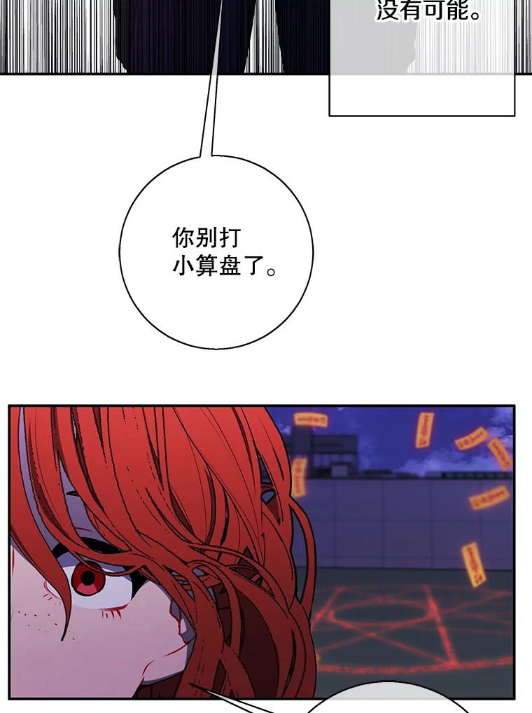 《我在小说里当无赖》42.周旋（1） 第16页