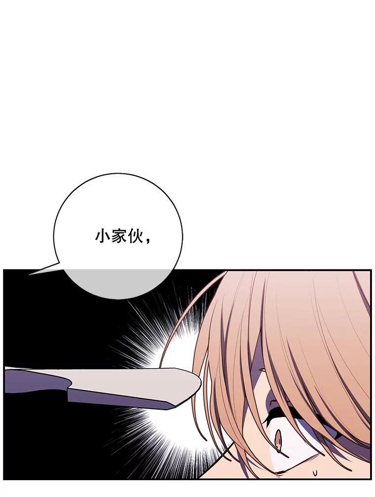 《我在小说里当无赖》42.周旋（1） 第48页