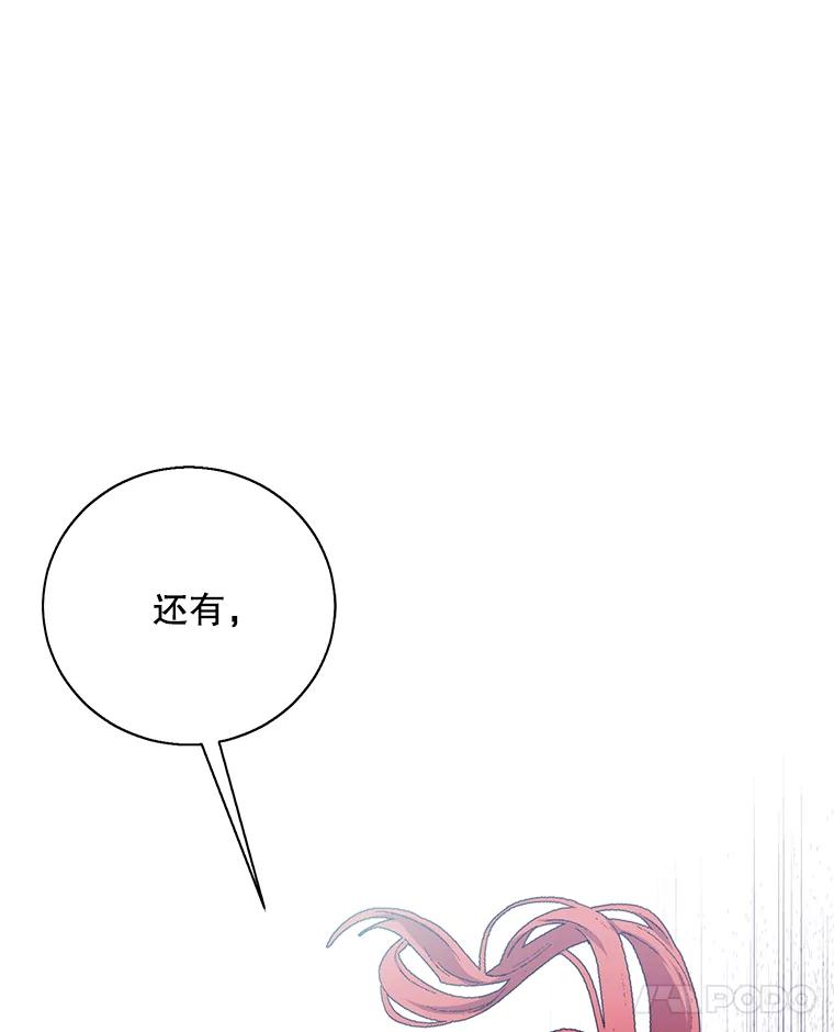 《我在小说里当无赖》42.周旋（1） 第98页