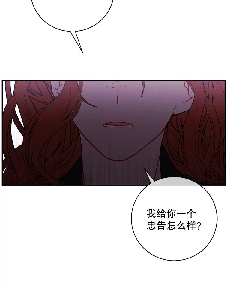 《我在小说里当无赖》42.周旋（1） 第83页