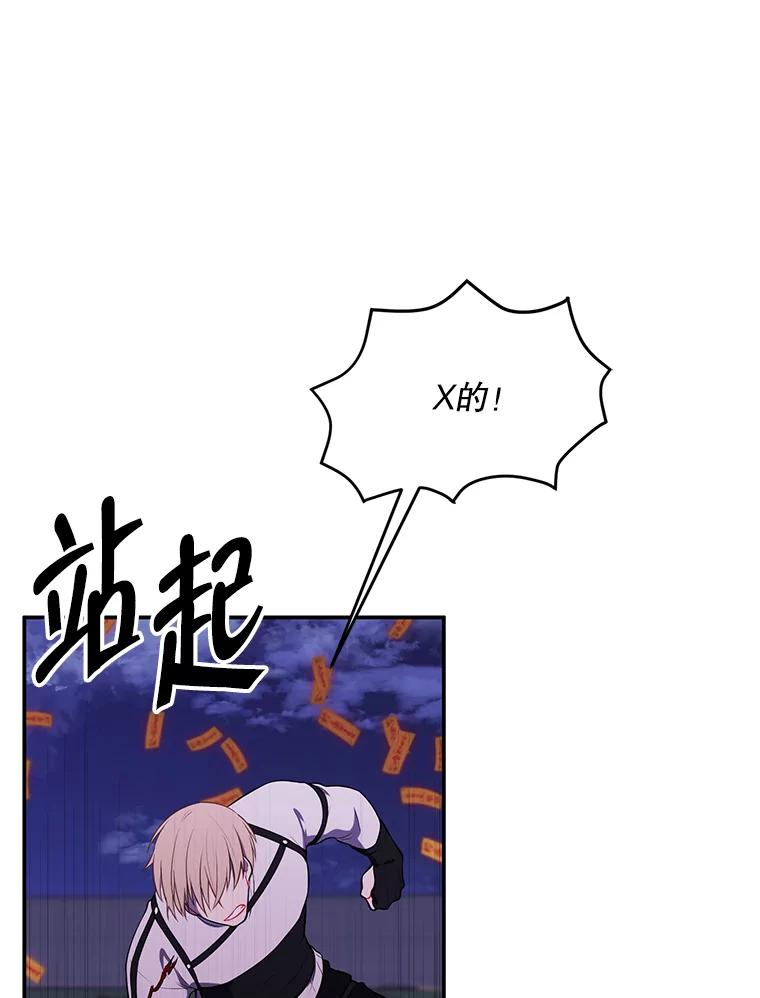 《我在小说里当无赖》43.周旋（2） 第51页
