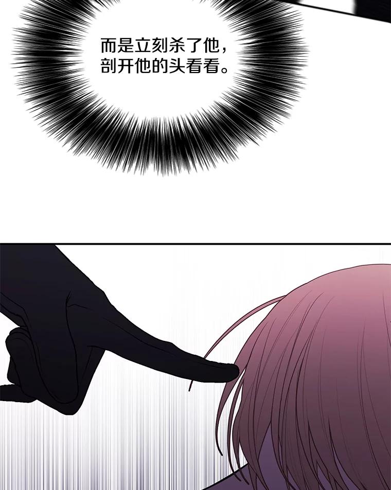 《我在小说里当无赖》43.周旋（2） 第75页