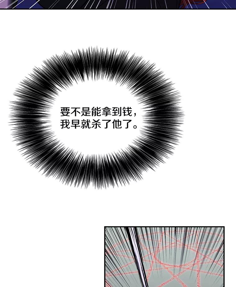 《我在小说里当无赖》43.周旋（2） 第68页
