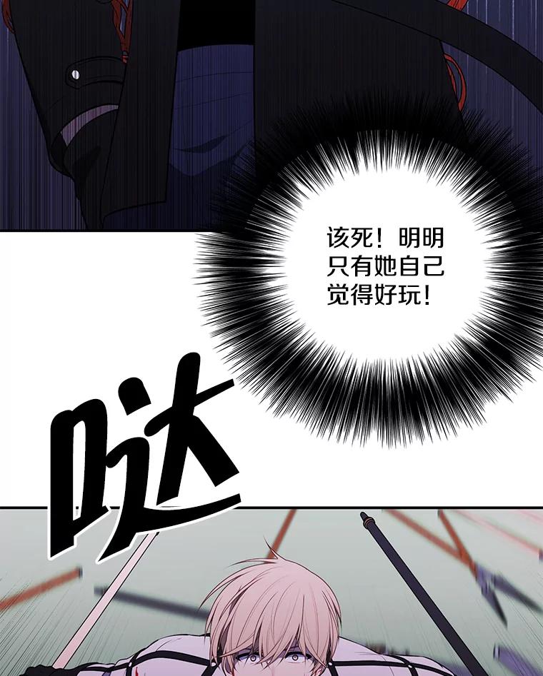 《我在小说里当无赖》43.周旋（2） 第27页
