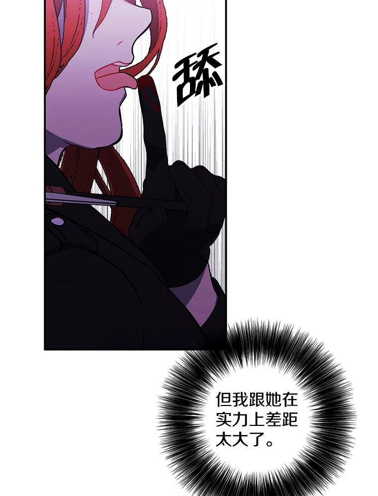 《我在小说里当无赖》43.周旋（2） 第57页