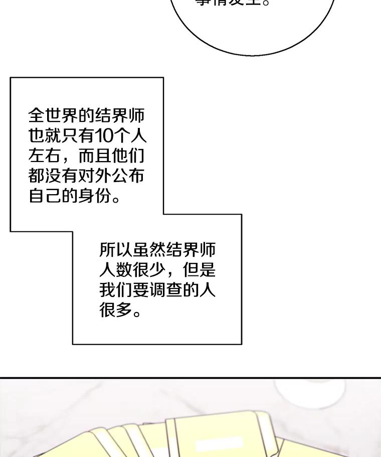 《我在小说里当无赖》45.李度真的试探 第87页