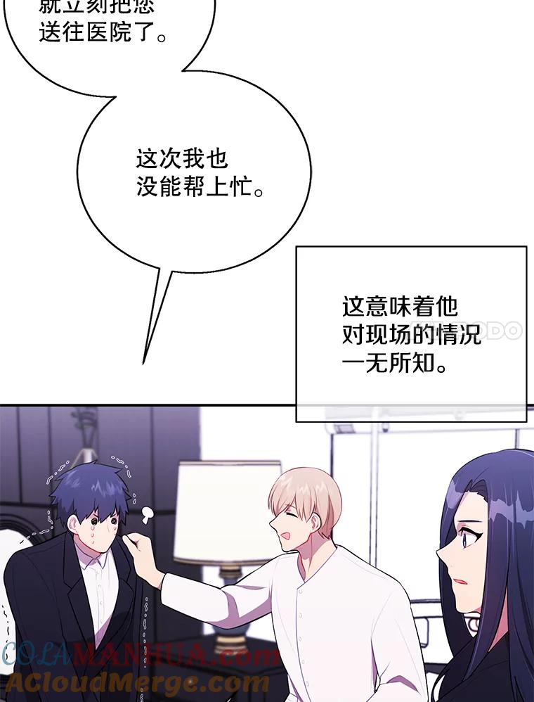 《我在小说里当无赖》45.李度真的试探 第93页