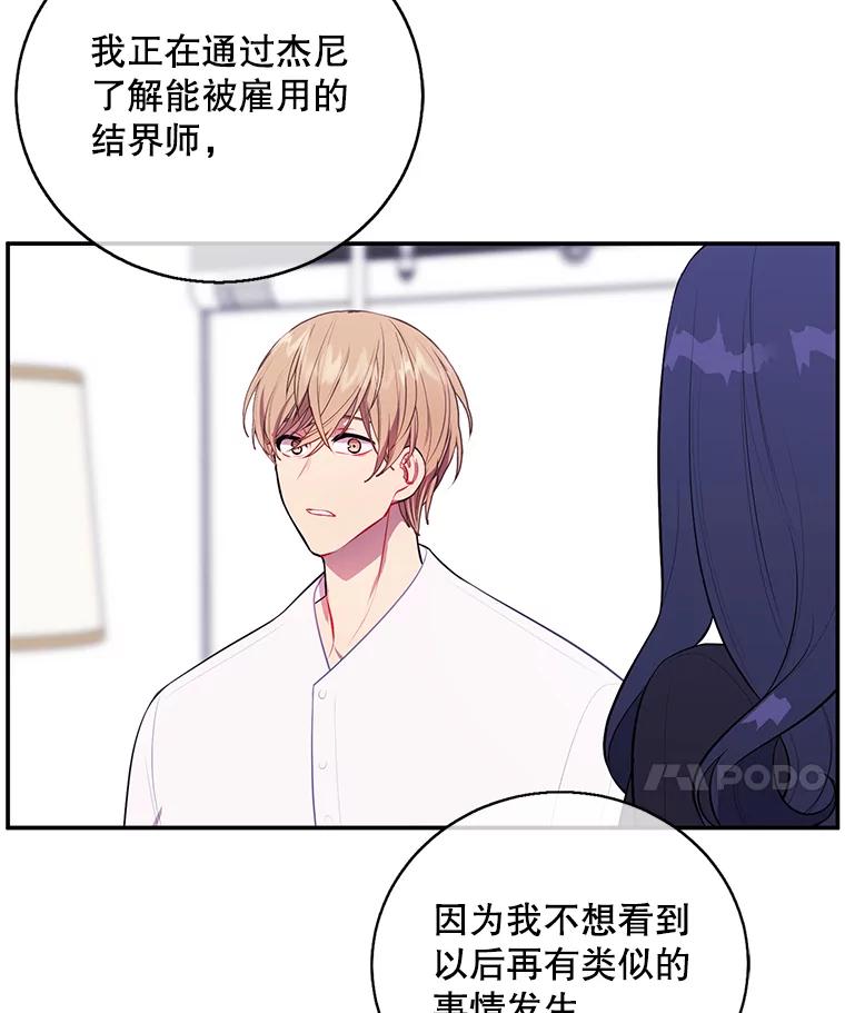 《我在小说里当无赖》45.李度真的试探 第86页