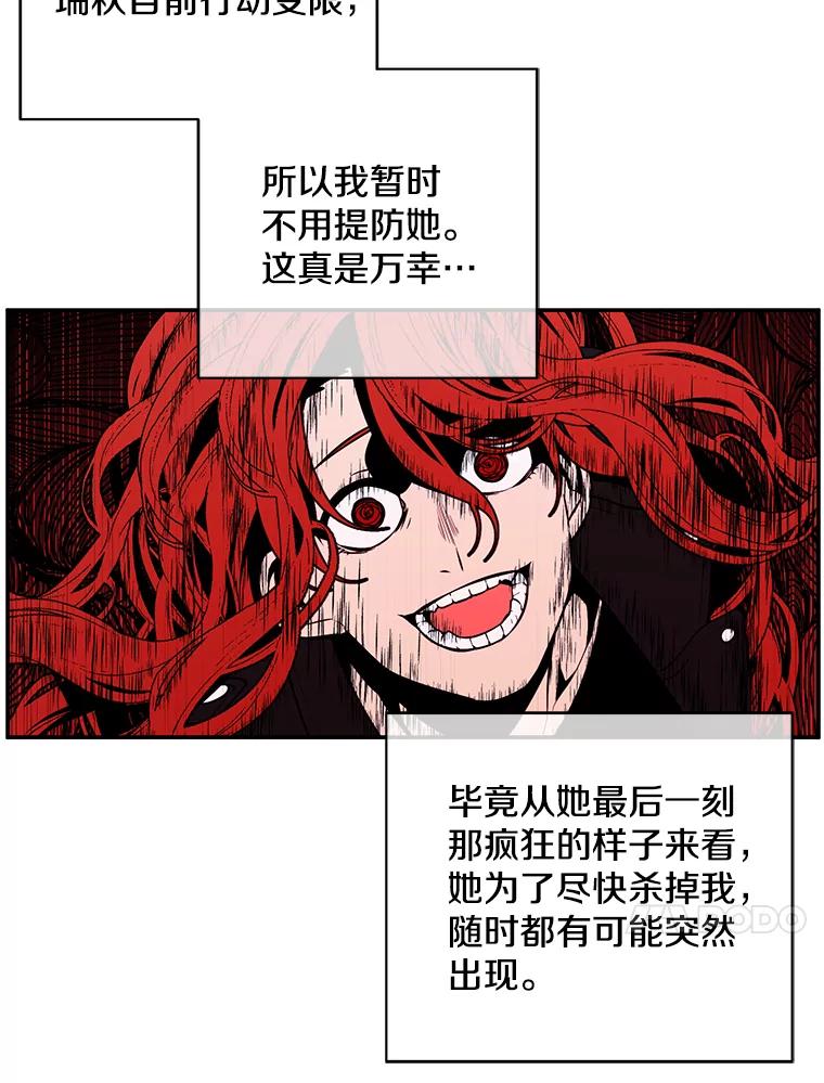 《我在小说里当无赖》45.李度真的试探 第112页
