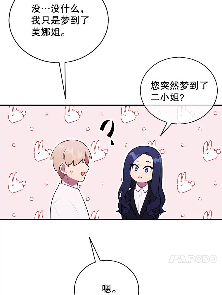 《我在小说里当无赖》45.李度真的试探 第79页