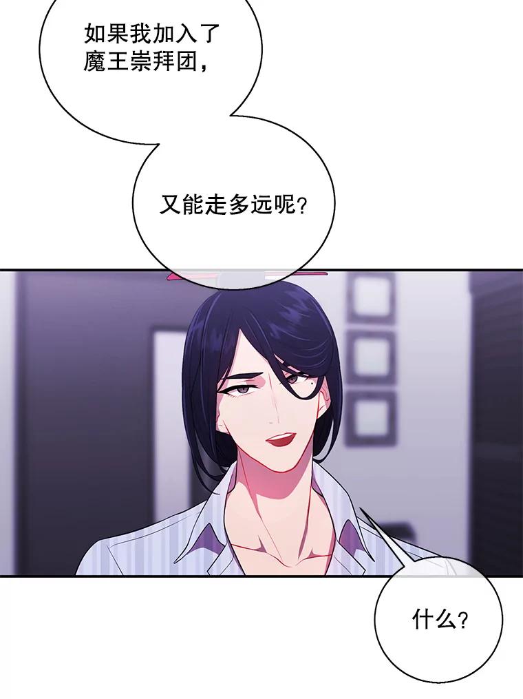 《我在小说里当无赖》46.崔美娜的探望 第48页