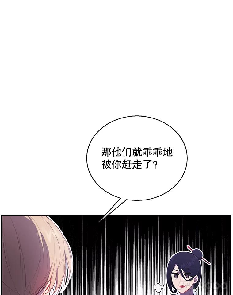 《我在小说里当无赖》46.崔美娜的探望 第21页