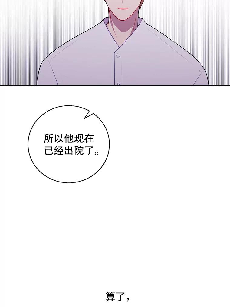 《我在小说里当无赖》46.崔美娜的探望 第5页